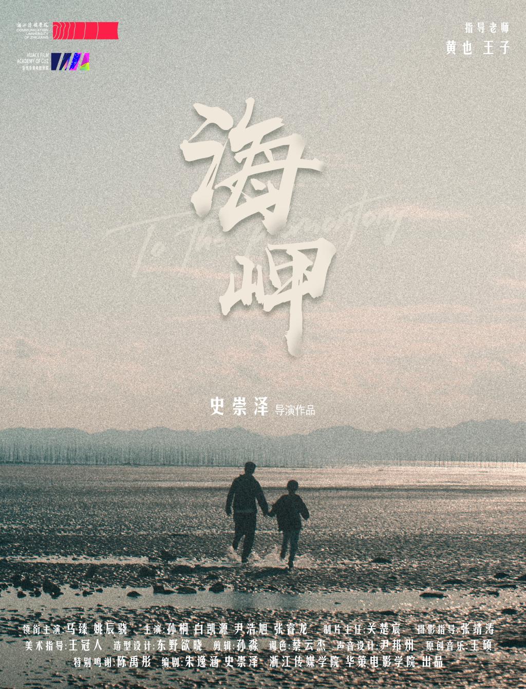 《海岬》-2019级毕业生作品